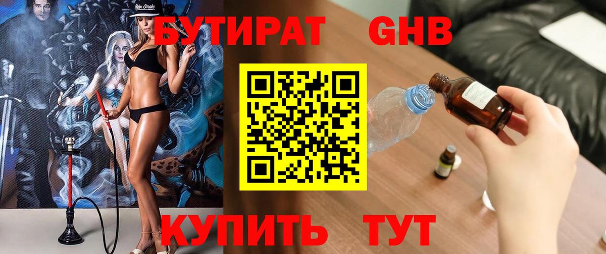 Бутират BDO 33%  Вход с VPN  Калуга 