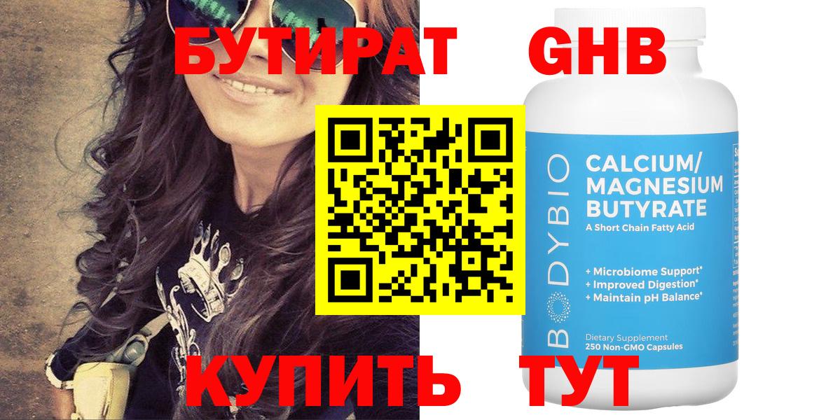 Бутират GHB Калуга