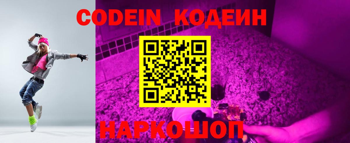 Калуга  Кодеин Purple Drank  Вход с VPN 