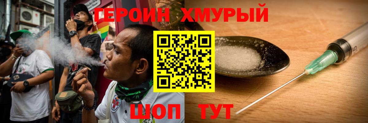 Героин герыч Калуга