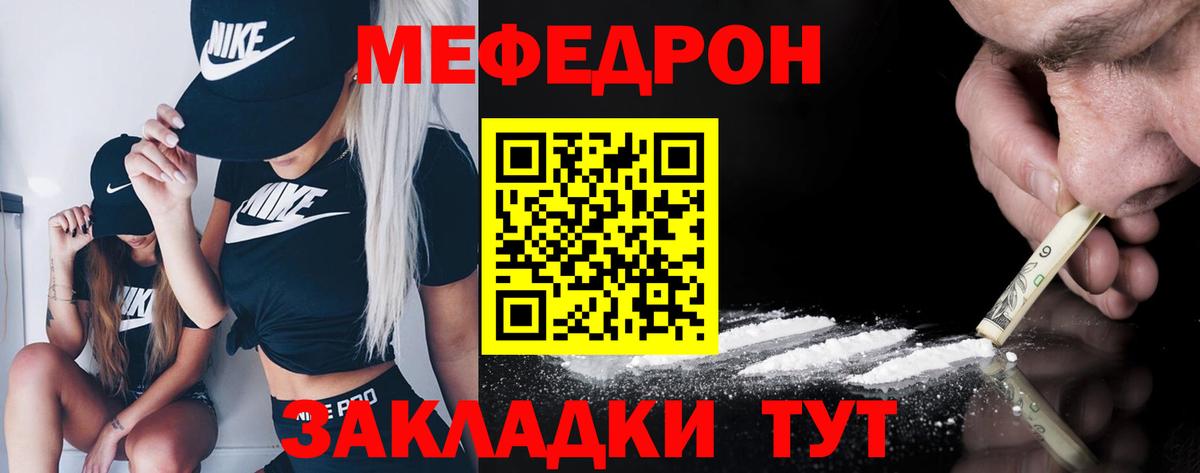 Калуга  МЯУ-МЯУ  МЕФ  Вход с VPN  Меф мука 