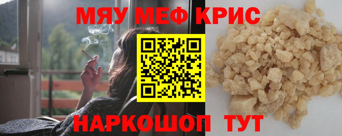Мефедрон мука Калуга