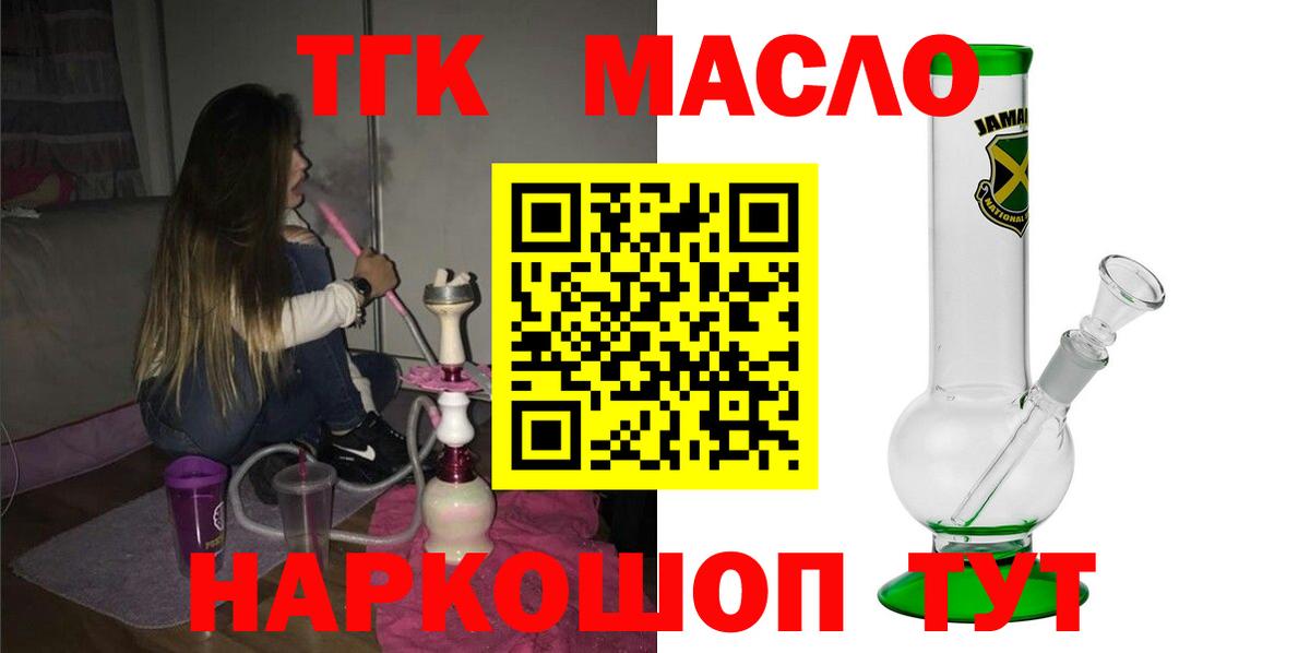 ТГК THC oil Калуга
